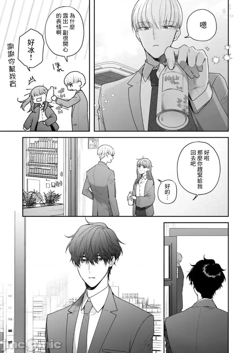以唇相覆，愿君勿察 キスでふさいで 24 第23页