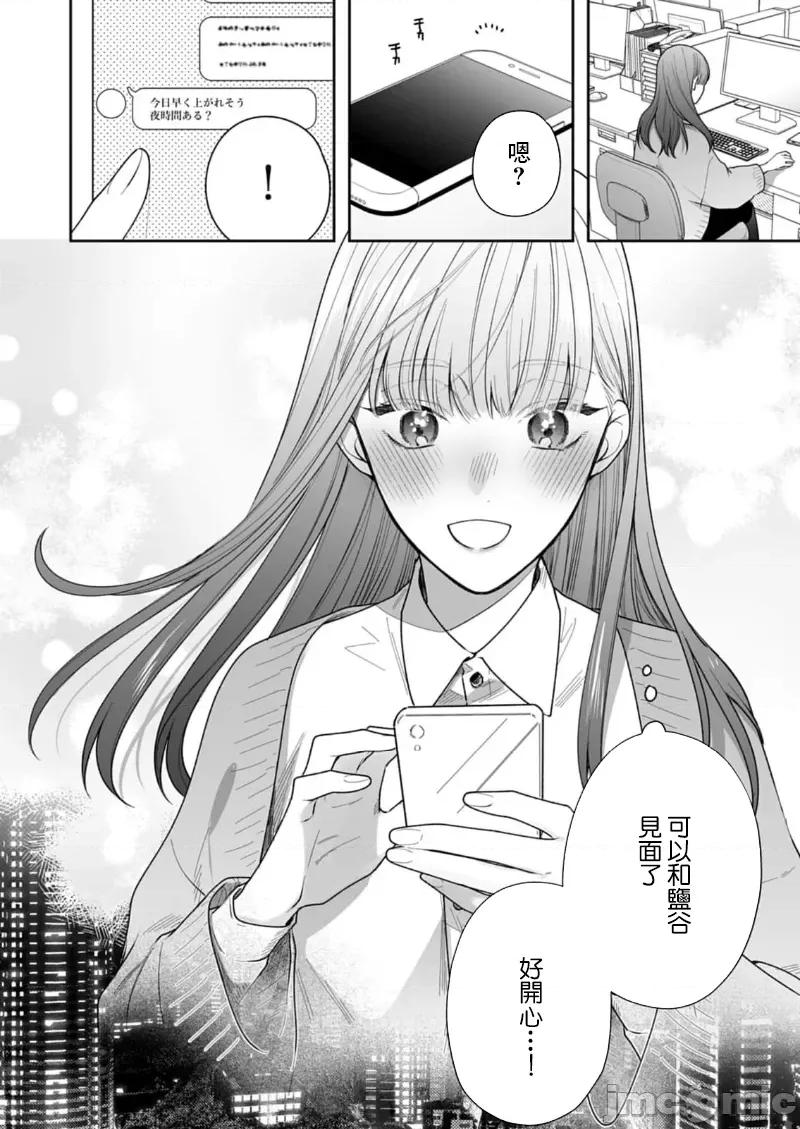 以唇相覆，愿君勿察 キスでふさいで 24 第24页