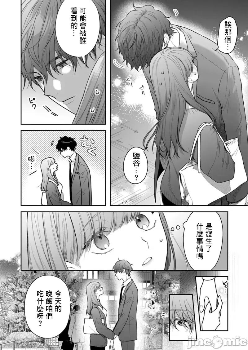 以唇相覆，愿君勿察 キスでふさいで 24 第26页