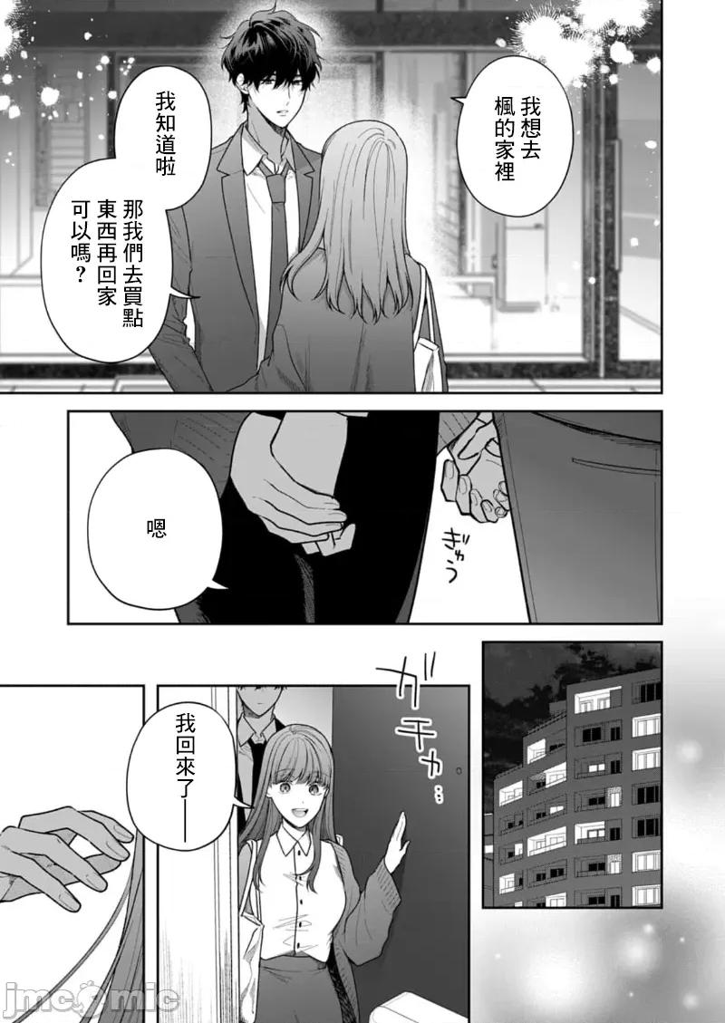 以唇相覆，愿君勿察 キスでふさいで 24 第27页