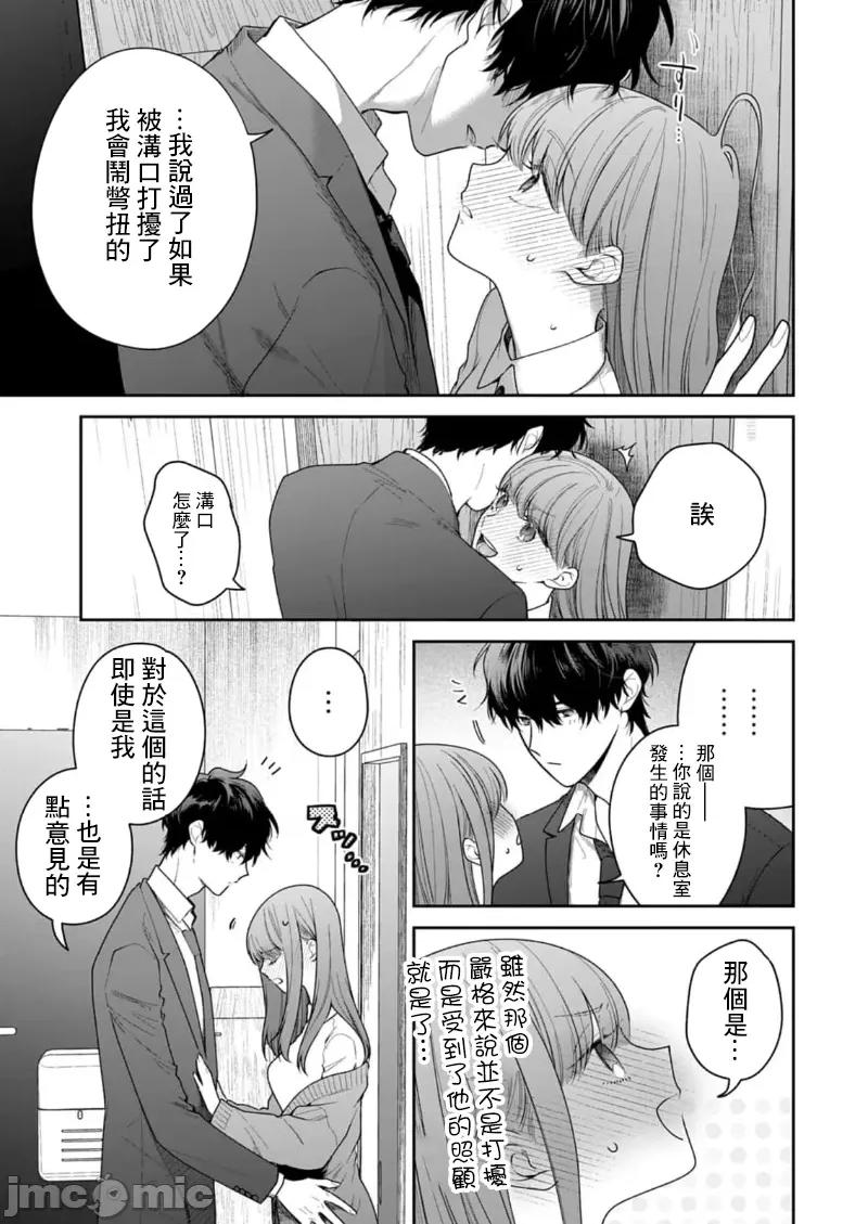 以唇相覆，愿君勿察 キスでふさいで 24 第29页