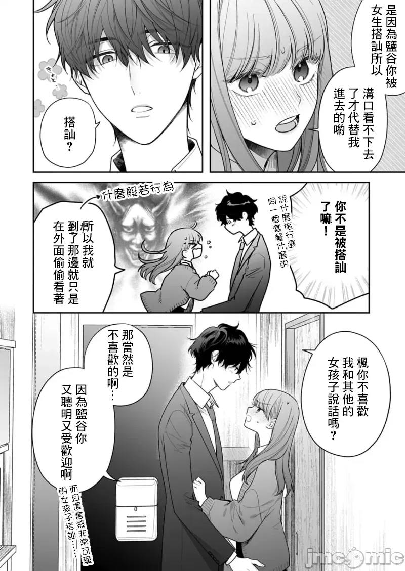 以唇相覆，愿君勿察 キスでふさいで 24 第30页