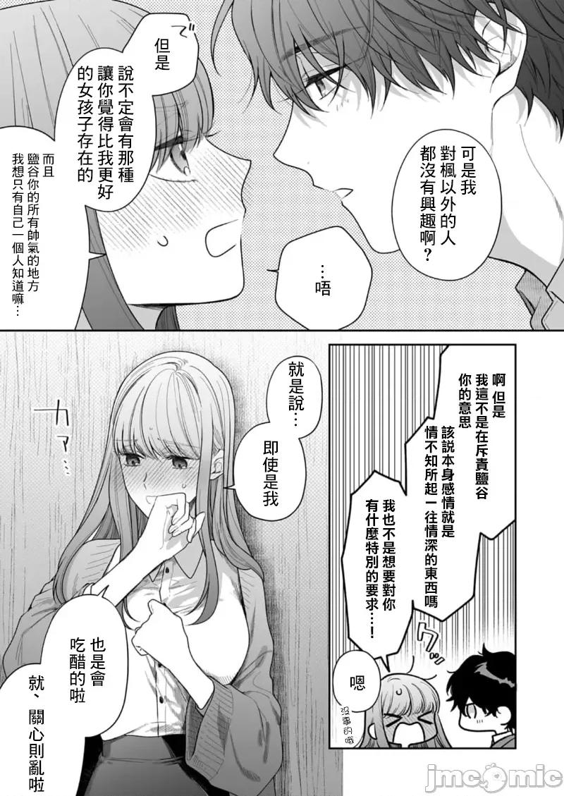 以唇相覆，愿君勿察 キスでふさいで 24 第31页