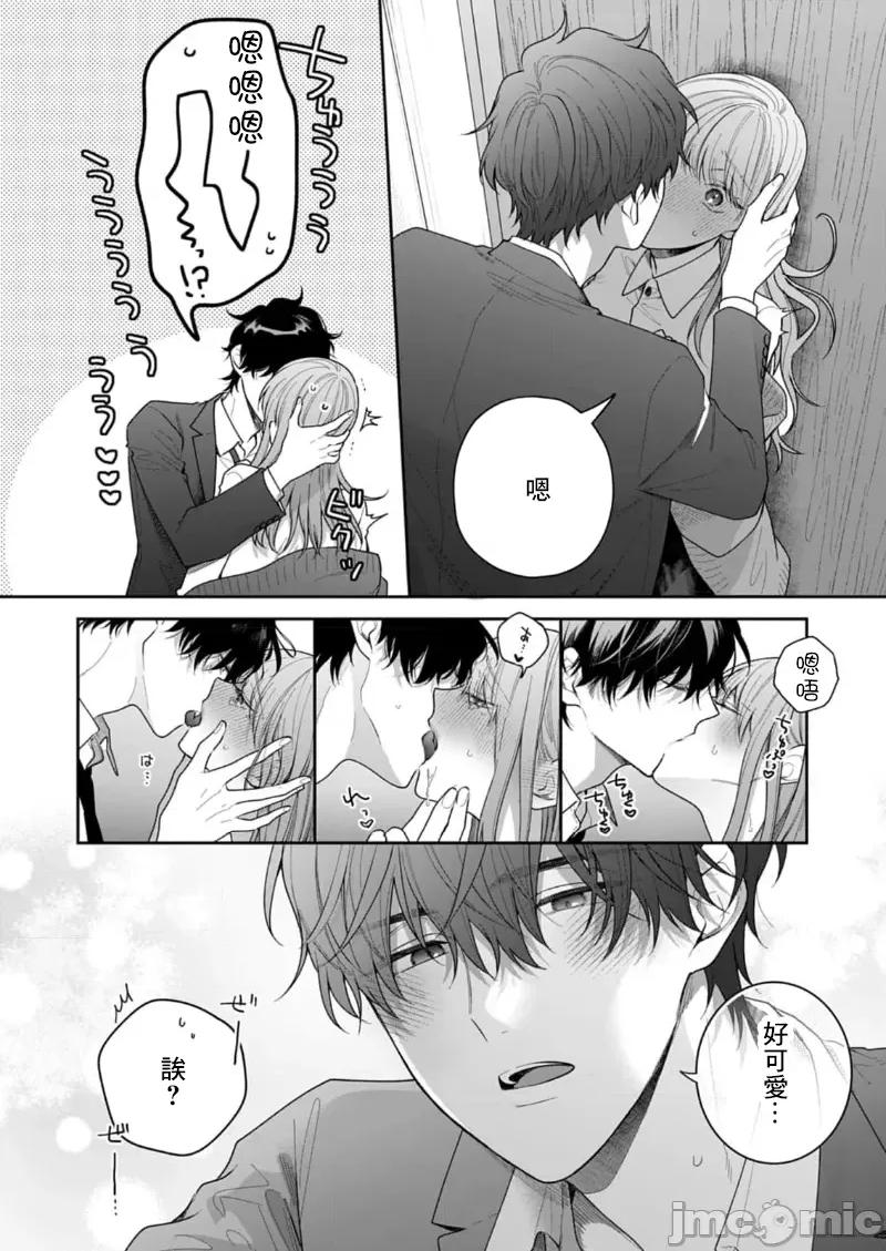 以唇相覆，愿君勿察 キスでふさいで 24 第32页