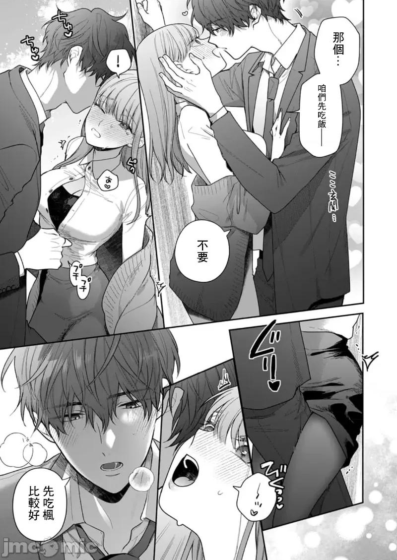 以唇相覆，愿君勿察 キスでふさいで 24 第33页