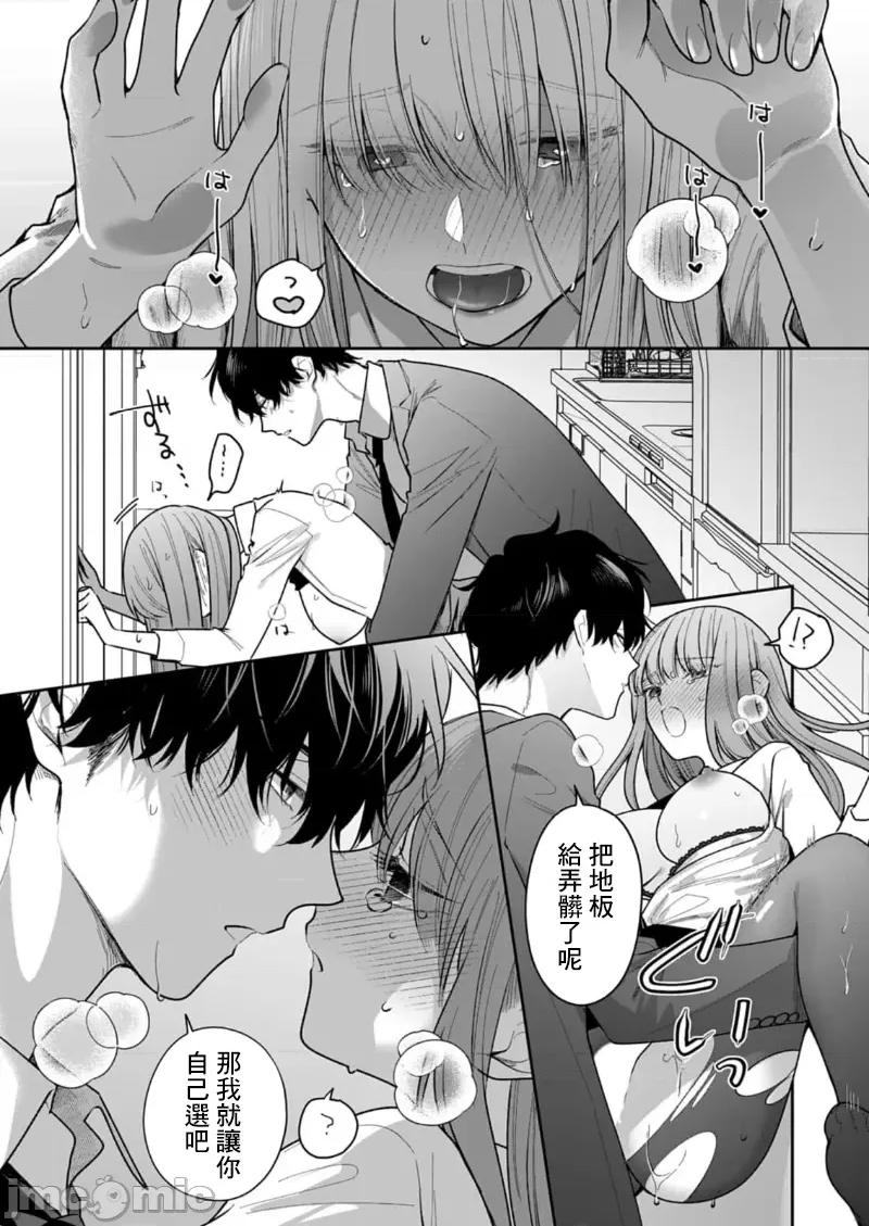 以唇相覆，愿君勿察 キスでふさいで 24 第37页