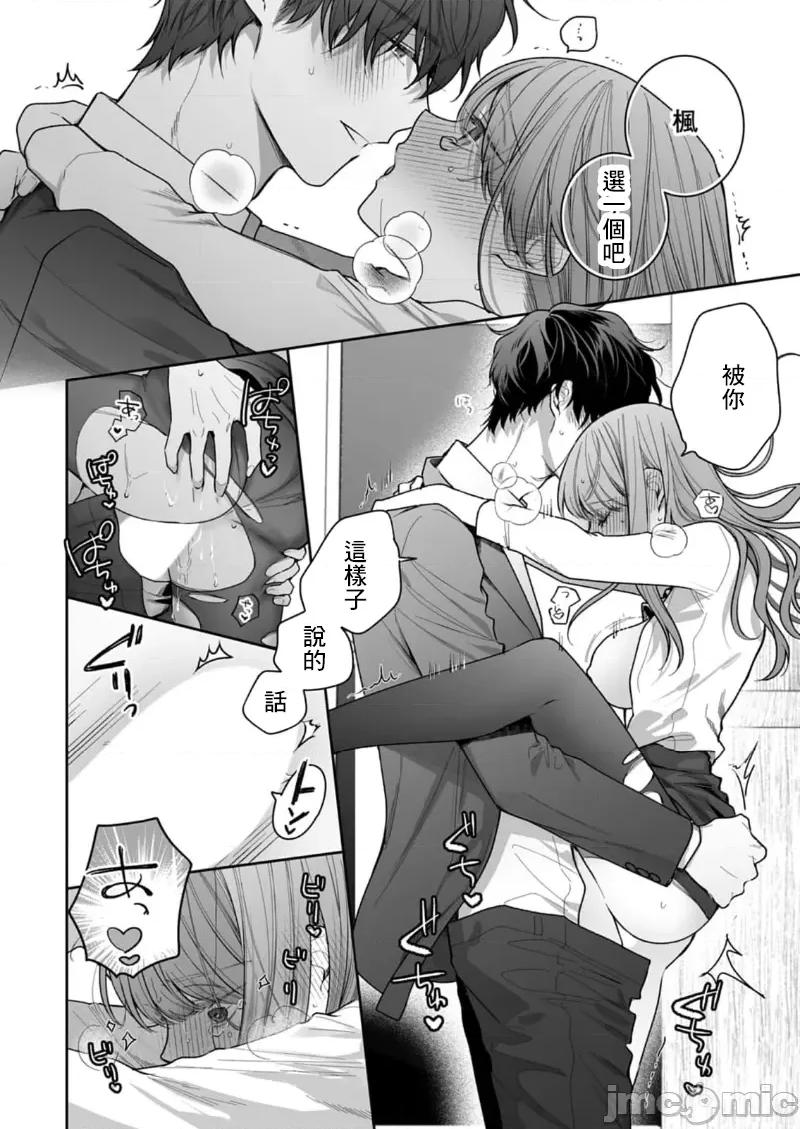 以唇相覆，愿君勿察 キスでふさいで、バレないで 25 第4页