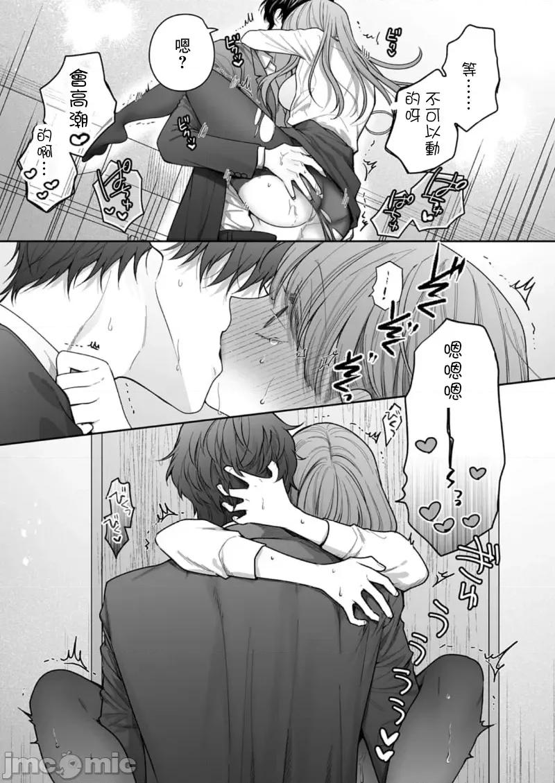 以唇相覆，愿君勿察 キスでふさいで、バレないで 25 第5页