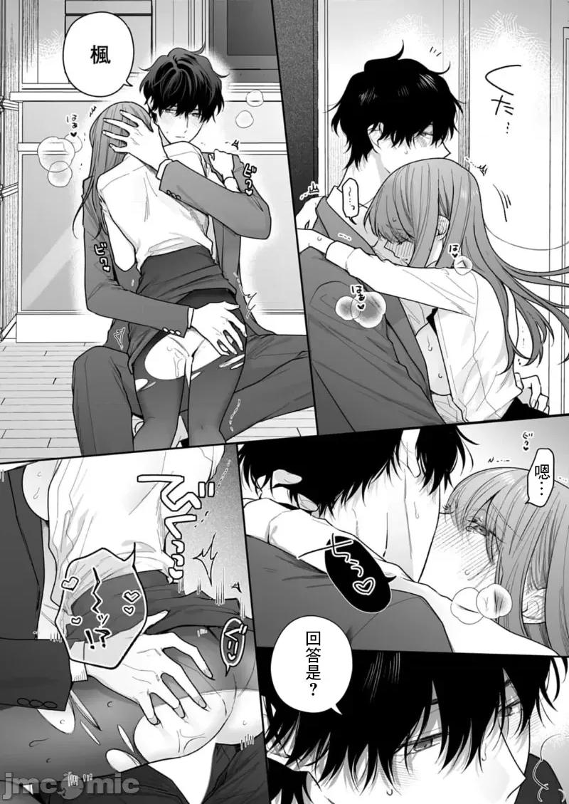 以唇相覆，愿君勿察 キスでふさいで、バレないで 25 第6页