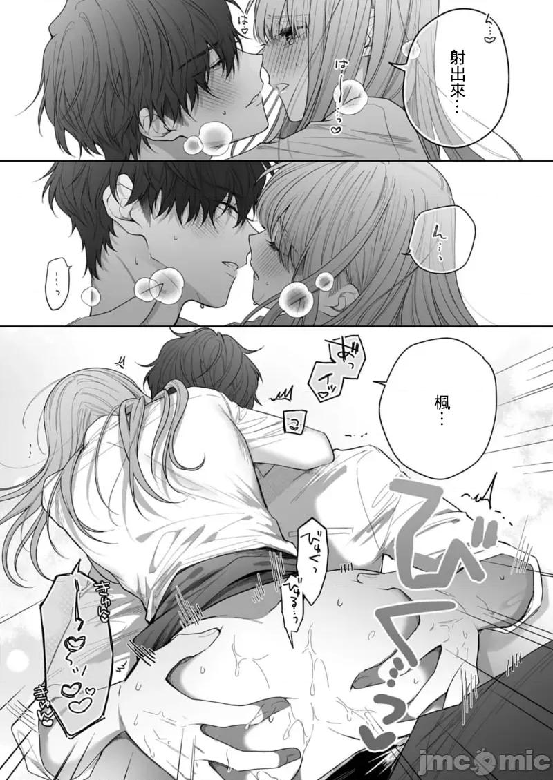 以唇相覆，愿君勿察 キスでふさいで、バレないで 25 第13页