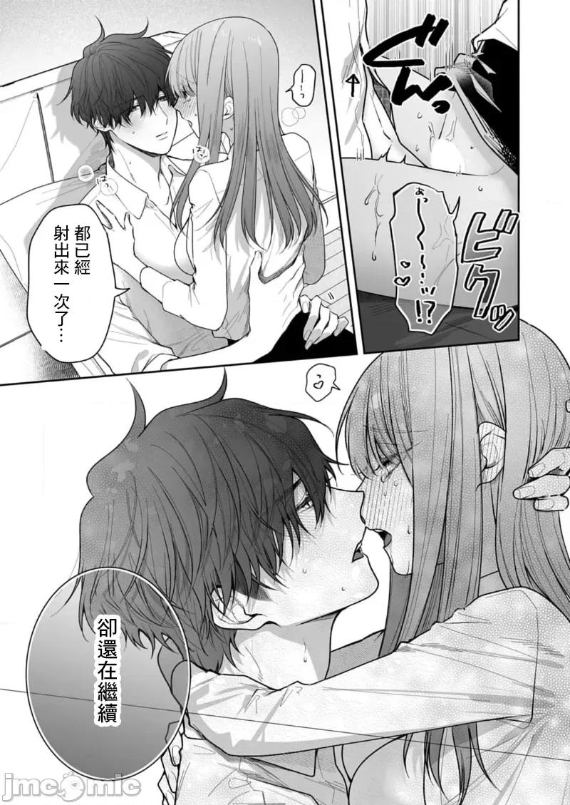 以唇相覆，愿君勿察 キスでふさいで、バレないで 25 第15页