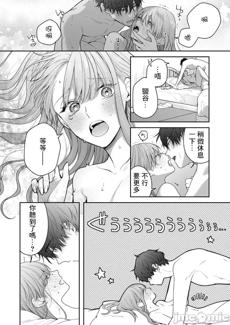 以唇相覆，愿君勿察 キスでふさいで、バレないで 25 第16页