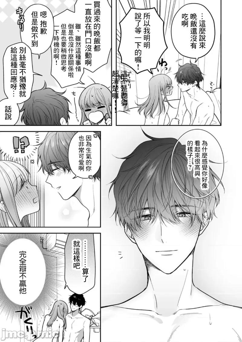 以唇相覆，愿君勿察 キスでふさいで、バレないで 25 第17页