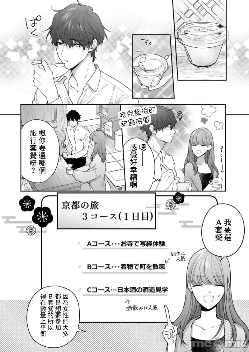 以唇相覆，愿君勿察 キスでふさいで、バレないで 25 第18页