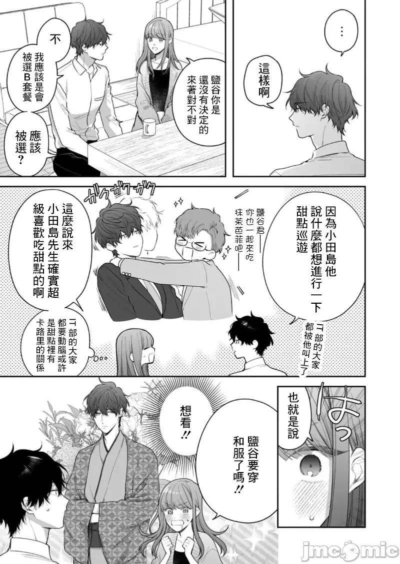 以唇相覆，愿君勿察 キスでふさいで、バレないで 25 第19页