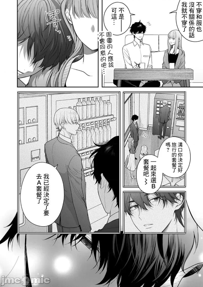 以唇相覆，愿君勿察 キスでふさいで、バレないで 25 第20页
