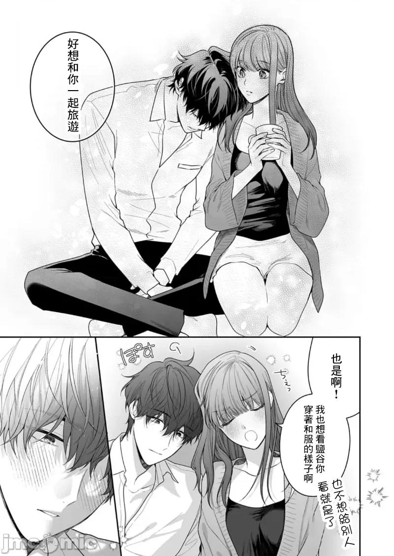 以唇相覆，愿君勿察 キスでふさいで、バレないで 25 第21页