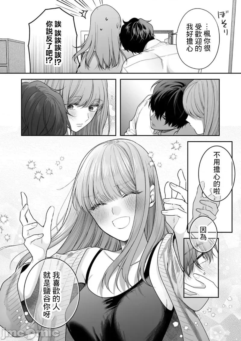 以唇相覆，愿君勿察 キスでふさいで、バレないで 25 第22页