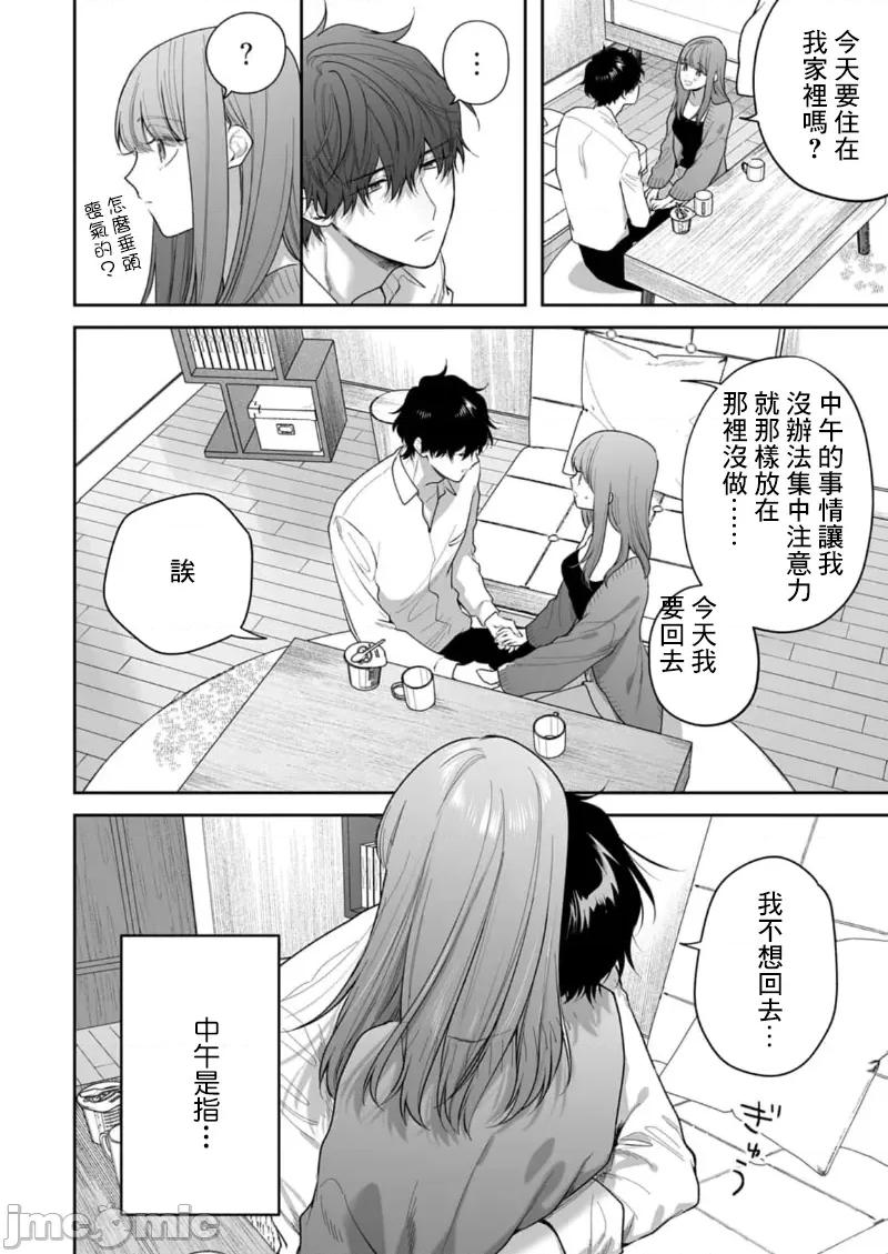 以唇相覆，愿君勿察 キスでふさいで、バレないで 25 第24页