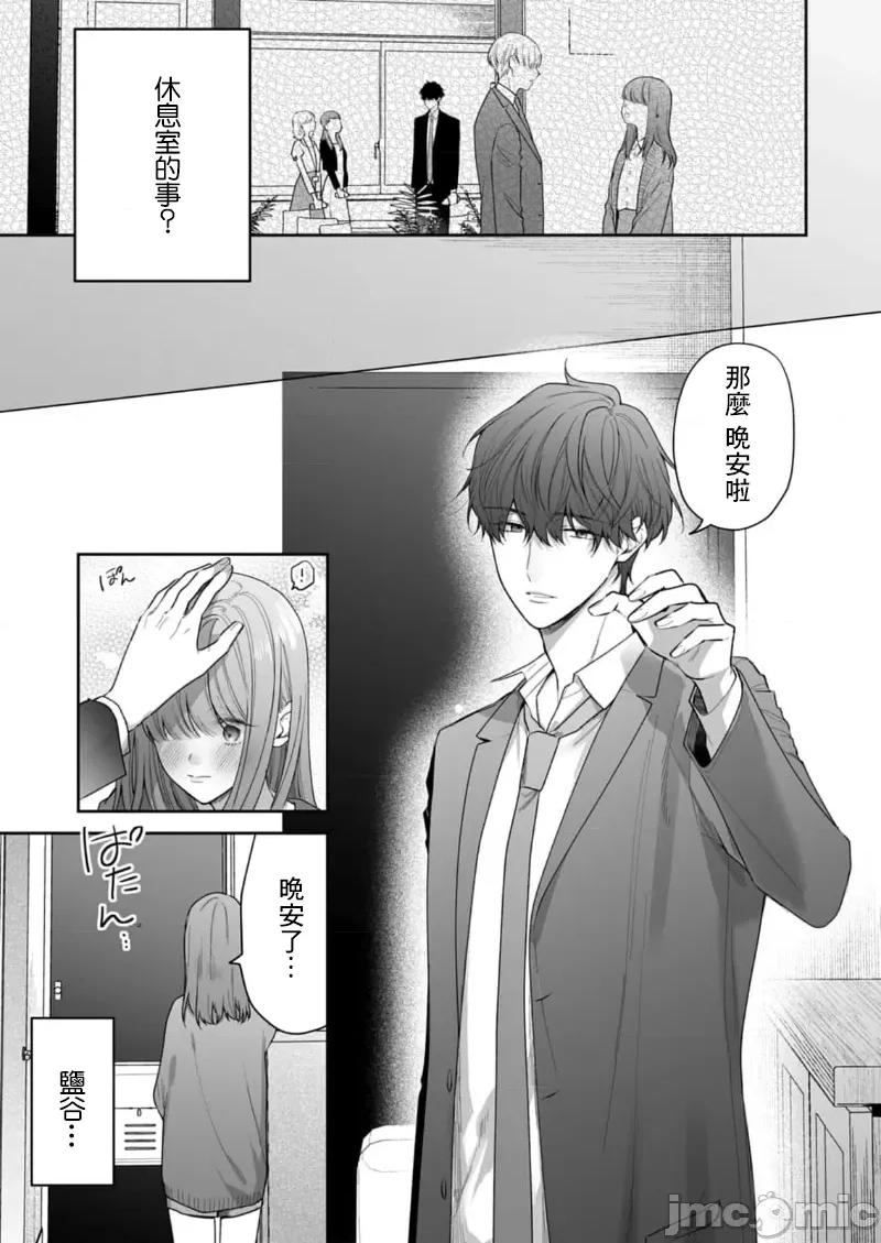 以唇相覆，愿君勿察 キスでふさいで、バレないで 25 第25页