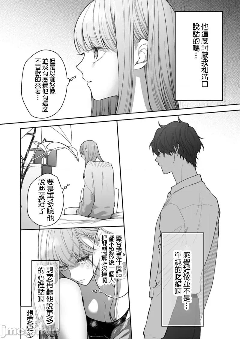 以唇相覆，愿君勿察 キスでふさいで、バレないで 25 第26页