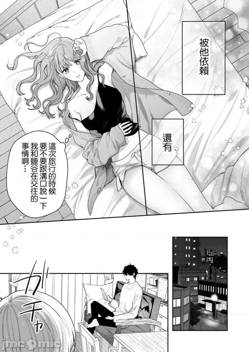 以唇相覆，愿君勿察 キスでふさいで、バレないで 25 第27页