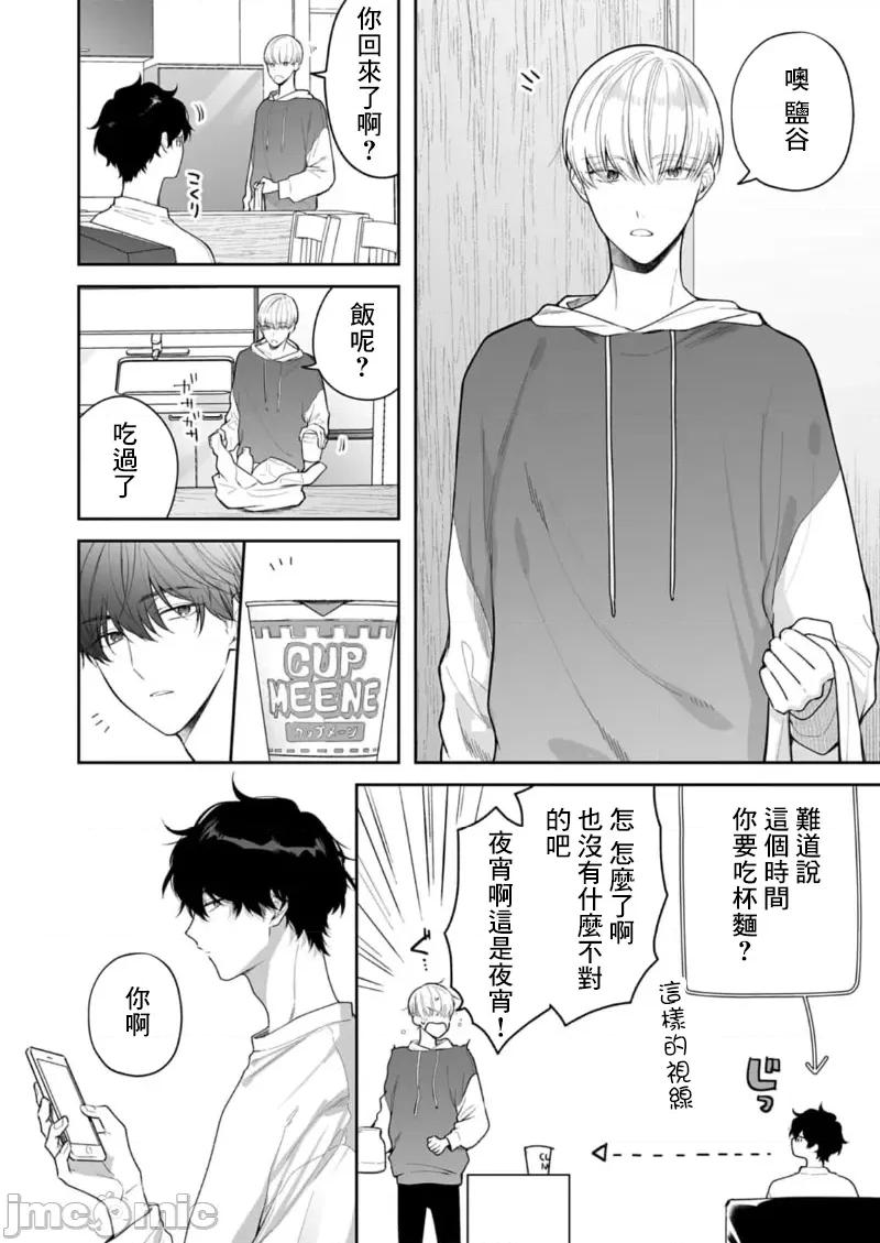 以唇相覆，愿君勿察 キスでふさいで、バレないで 25 第28页