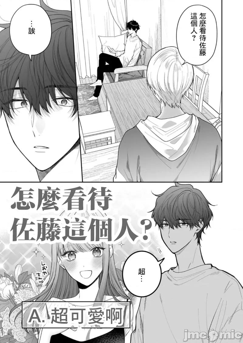 以唇相覆，愿君勿察 キスでふさいで、バレないで 25 第29页