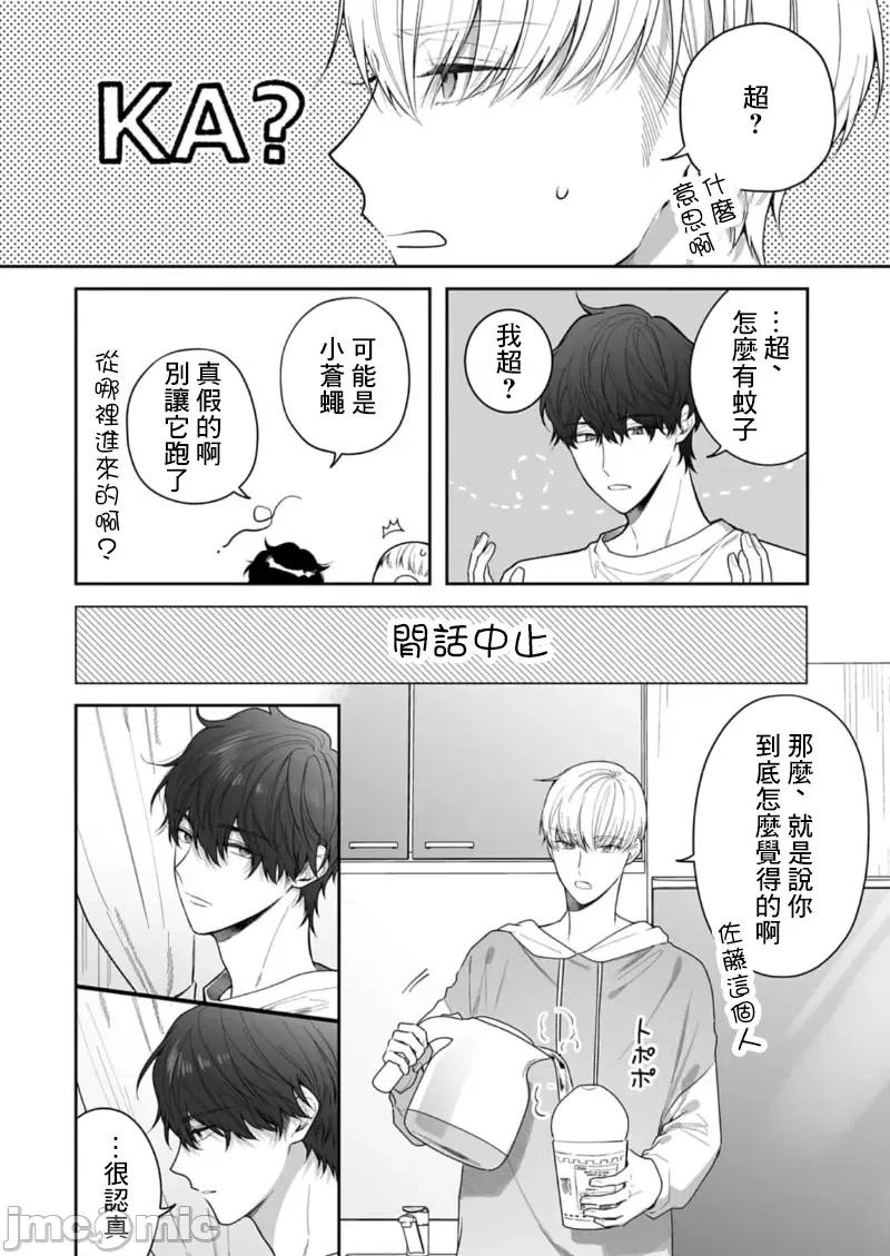 以唇相覆，愿君勿察 キスでふさいで、バレないで 25 第30页