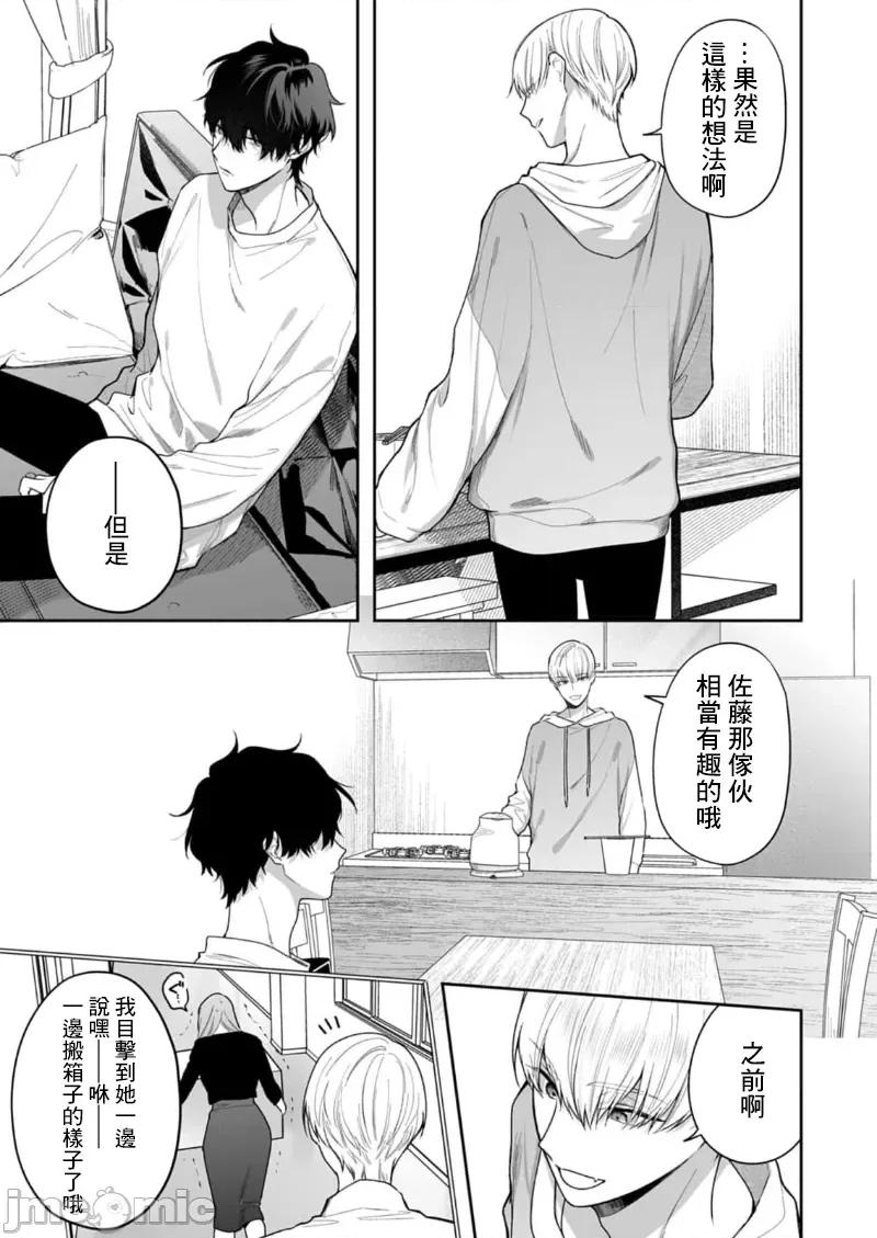 以唇相覆，愿君勿察 キスでふさいで、バレないで 25 第31页
