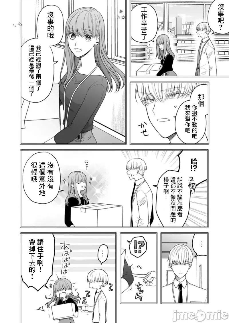 以唇相覆，愿君勿察 キスでふさいで、バレないで 25 第32页