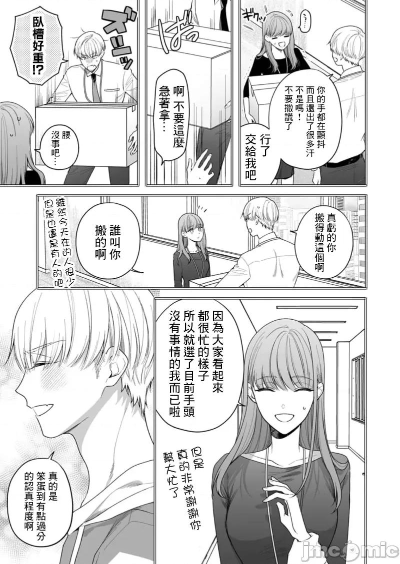 以唇相覆，愿君勿察 キスでふさいで、バレないで 25 第33页