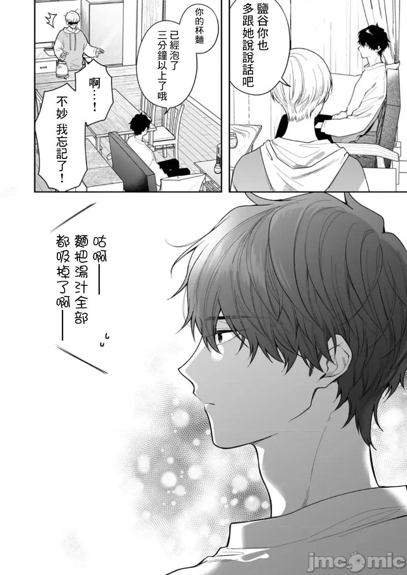 以唇相覆，愿君勿察 キスでふさいで、バレないで 25 第34页