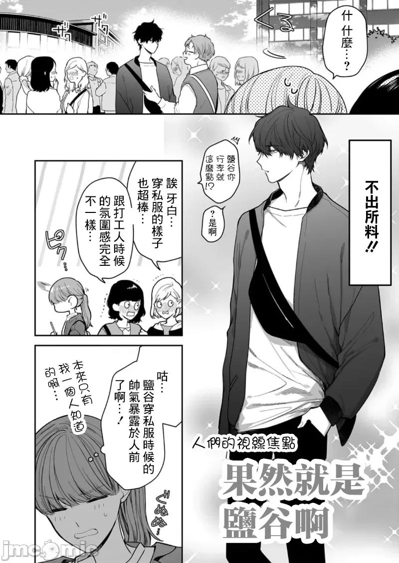 以唇相覆，愿君勿察 キスでふさいで、バレないで 25 第36页