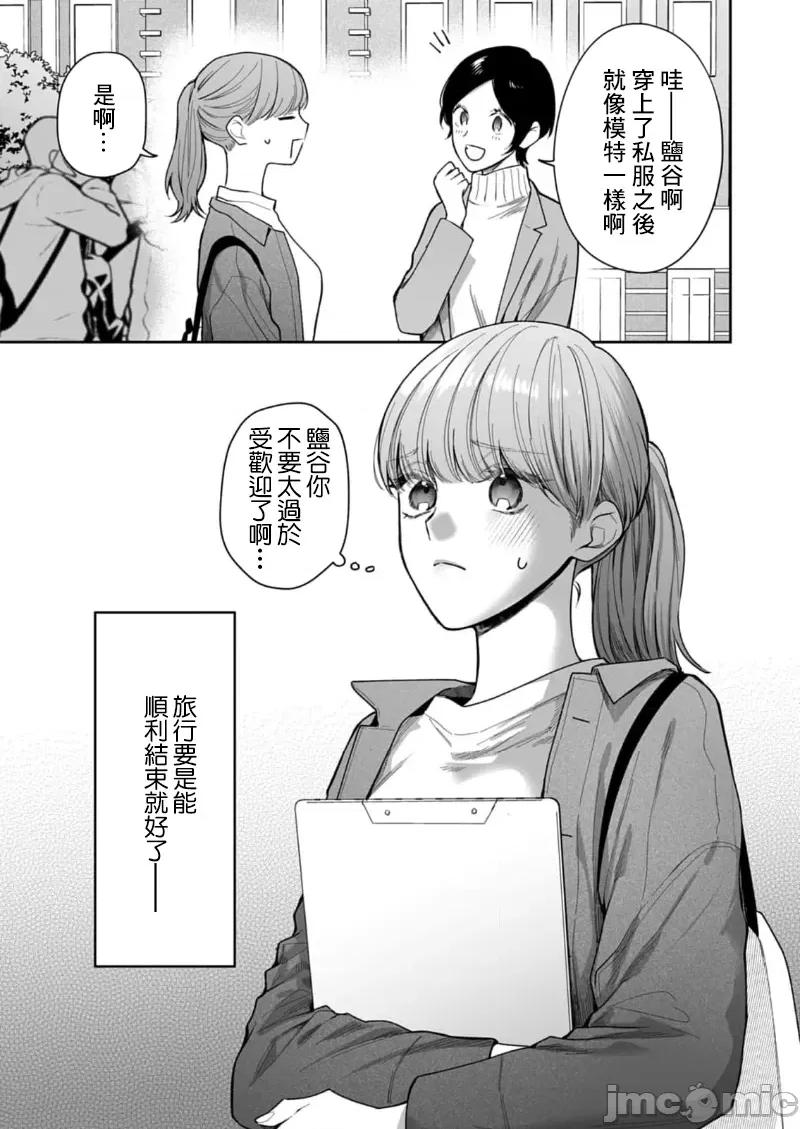 以唇相覆，愿君勿察 キスでふさいで、バレないで 25 第37页