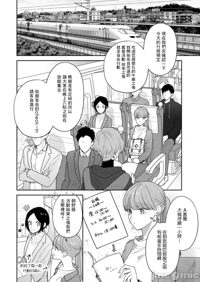 以唇相覆，愿君勿察 キスでふさいで、バレないで。 26 第4页