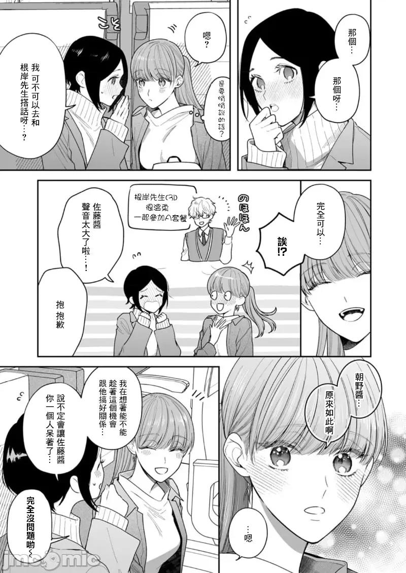 以唇相覆，愿君勿察 キスでふさいで、バレないで。 26 第5页