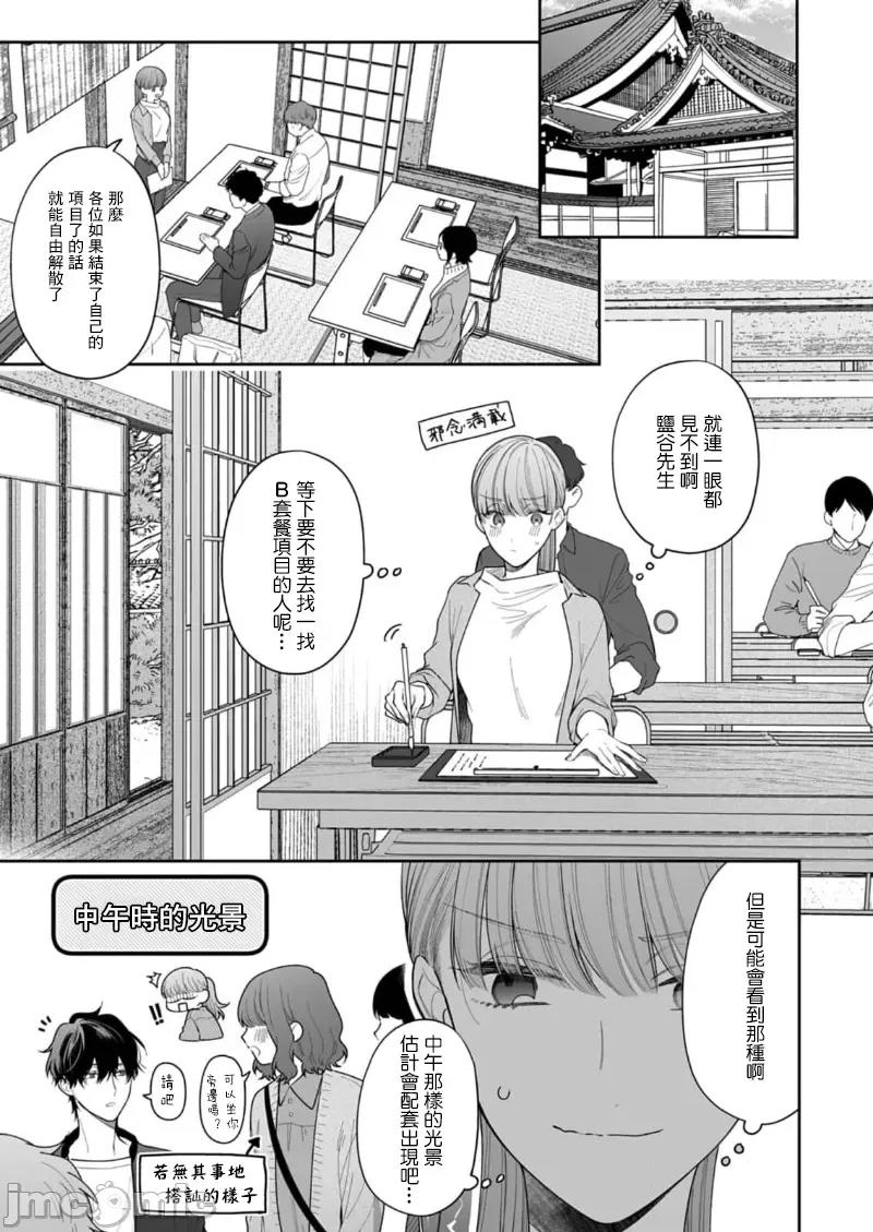 以唇相覆，愿君勿察 キスでふさいで、バレないで。 26 第7页