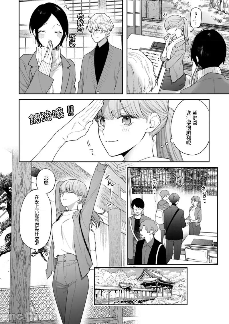以唇相覆，愿君勿察 キスでふさいで、バレないで。 26 第8页