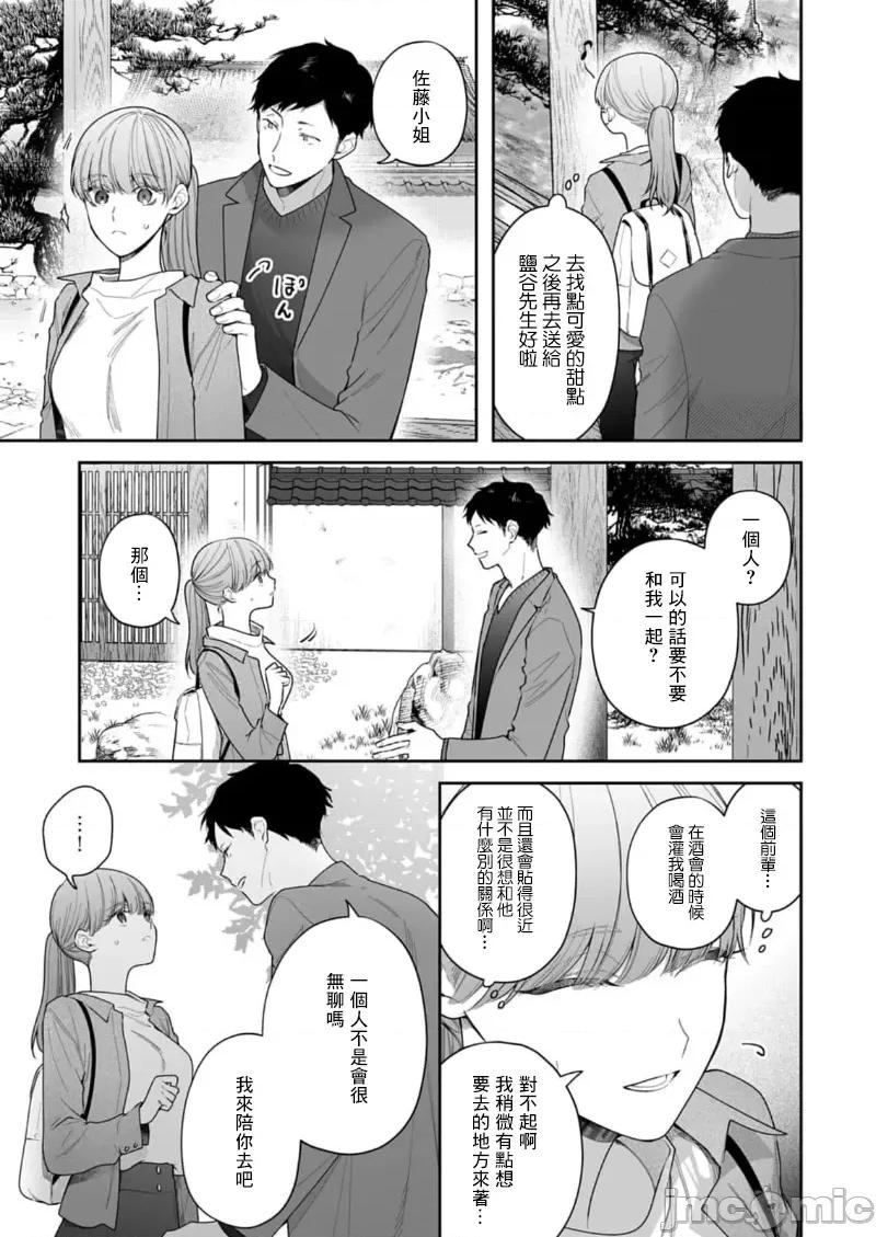 以唇相覆，愿君勿察 キスでふさいで、バレないで。 26 第9页
