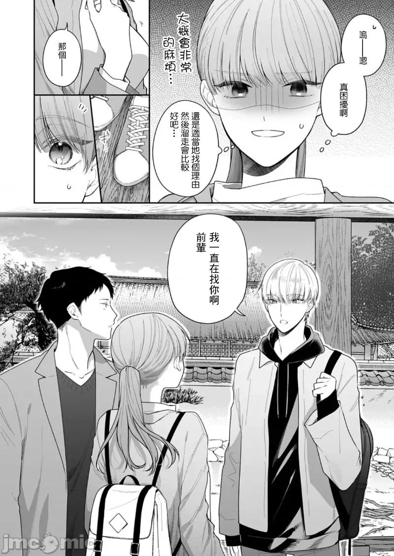 以唇相覆，愿君勿察 キスでふさいで、バレないで。 26 第10页