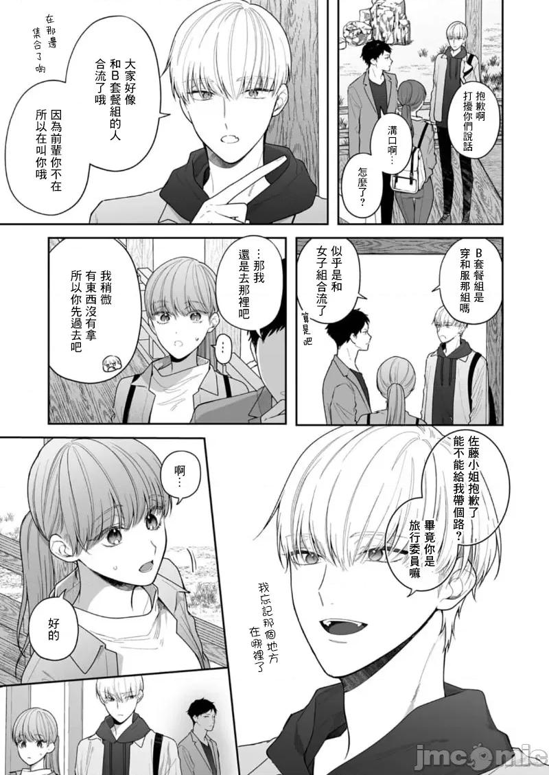 以唇相覆，愿君勿察 キスでふさいで、バレないで。 26 第11页