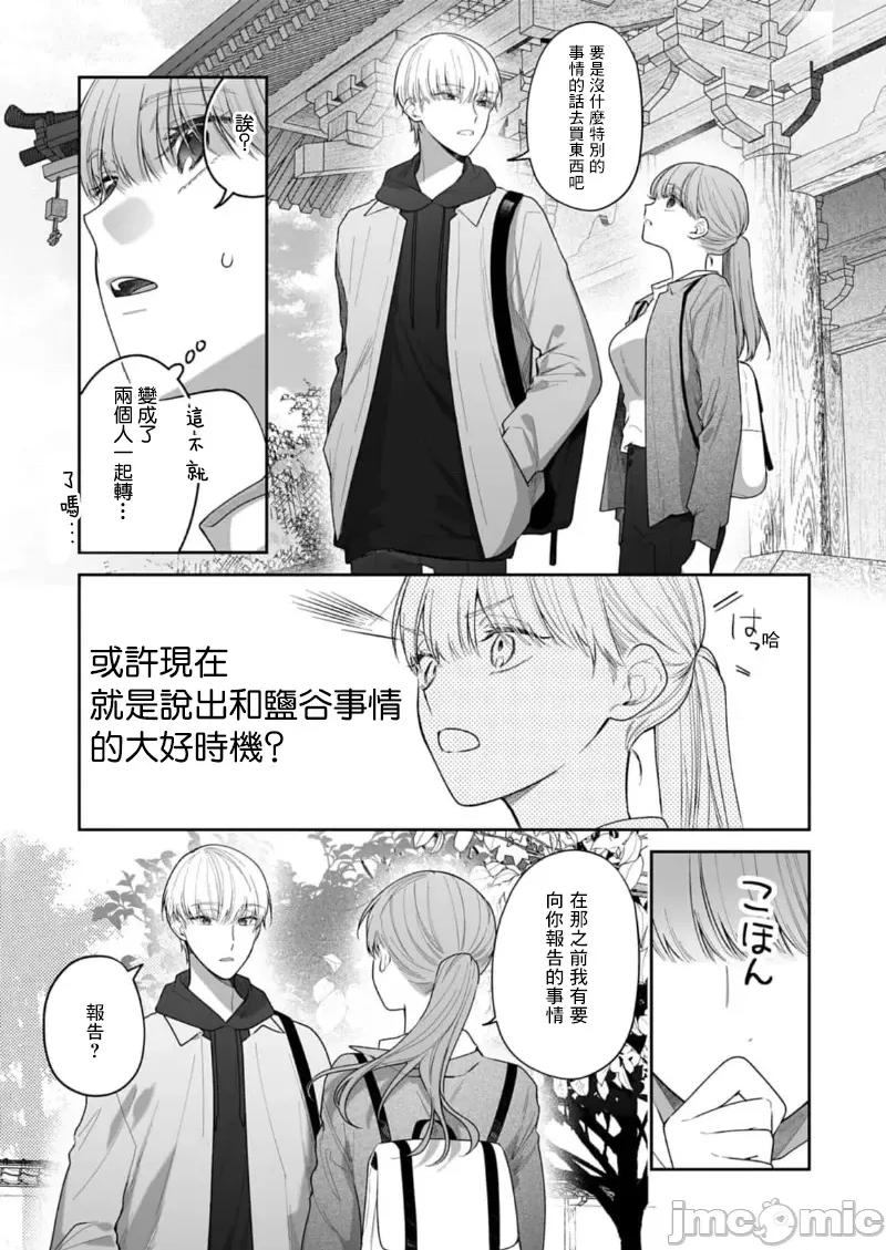 以唇相覆，愿君勿察 キスでふさいで、バレないで。 26 第15页