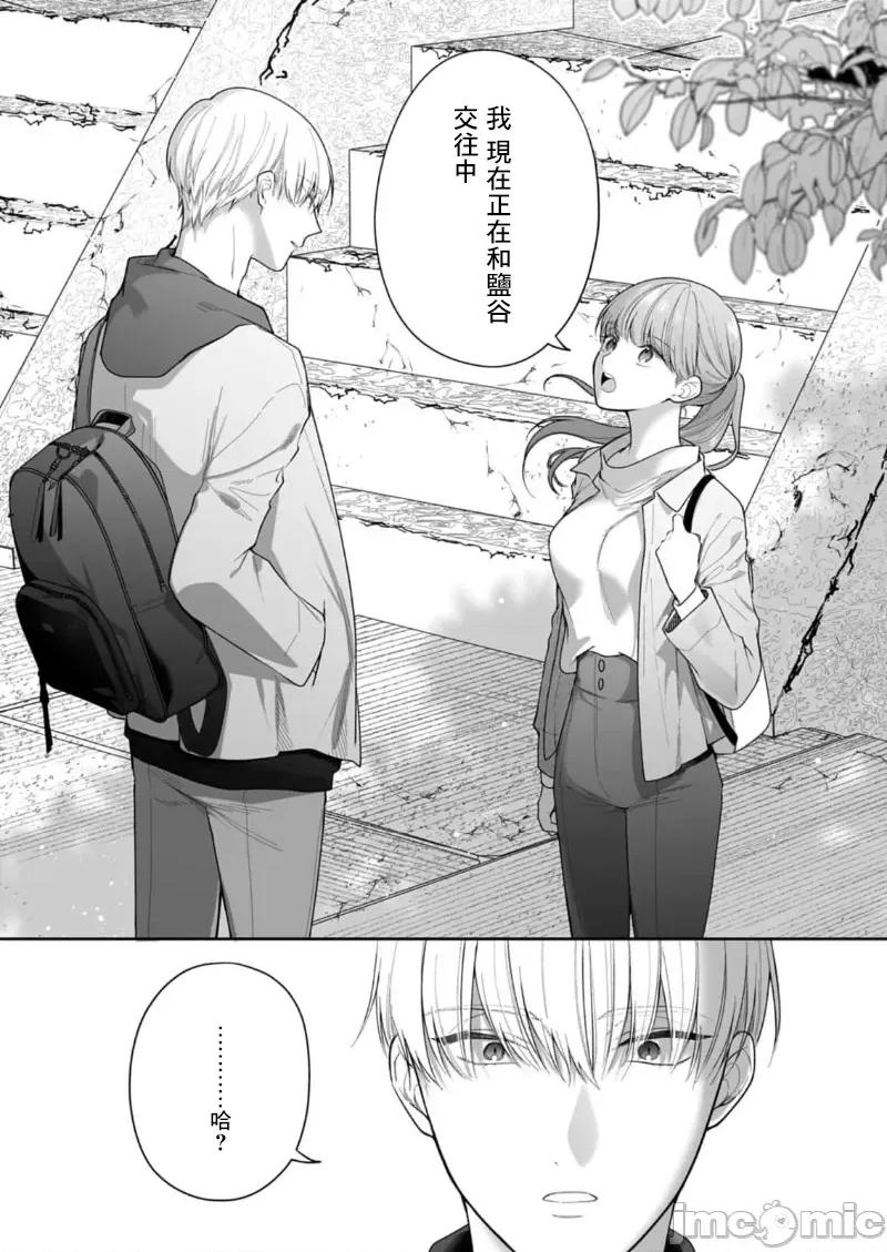 以唇相覆，愿君勿察 キスでふさいで、バレないで。 26 第16页