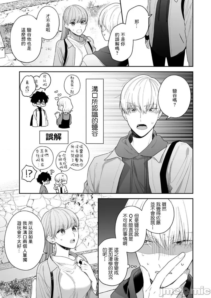 以唇相覆，愿君勿察 キスでふさいで、バレないで。 26 第17页