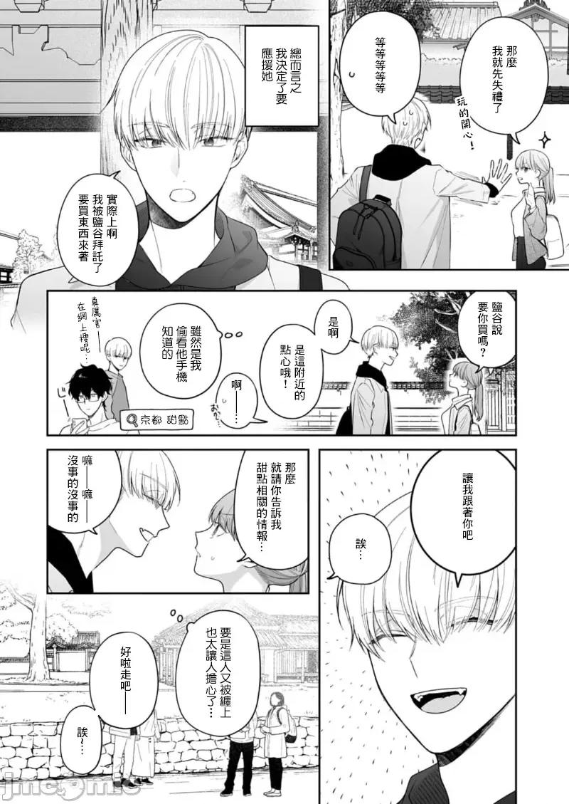 以唇相覆，愿君勿察 キスでふさいで、バレないで。 26 第18页