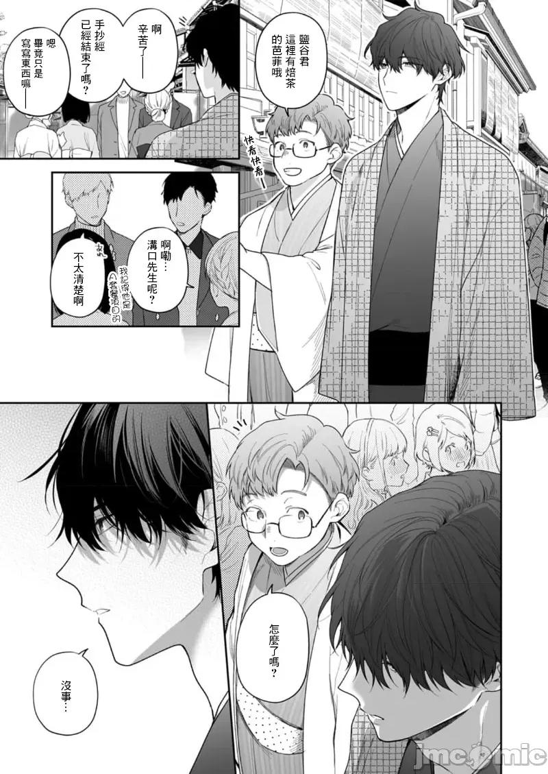 以唇相覆，愿君勿察 キスでふさいで、バレないで。 26 第19页