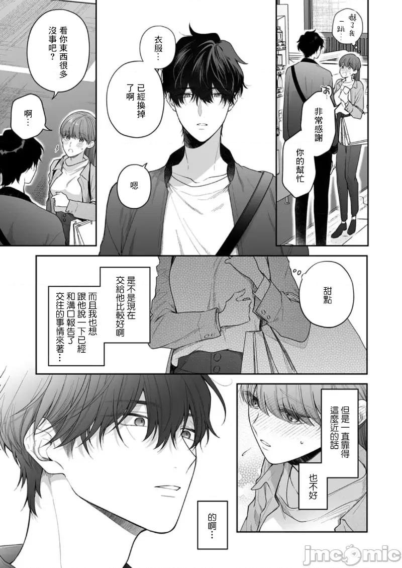 以唇相覆，愿君勿察 キスでふさいで、バレないで。 26 第23页
