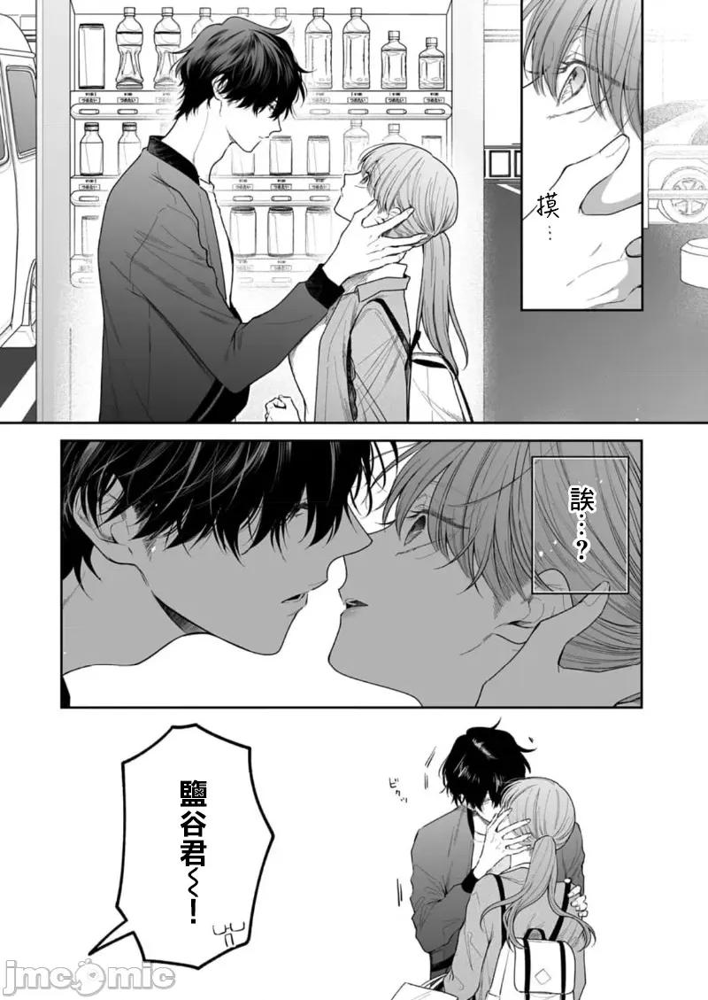 以唇相覆，愿君勿察 キスでふさいで、バレないで。 26 第24页
