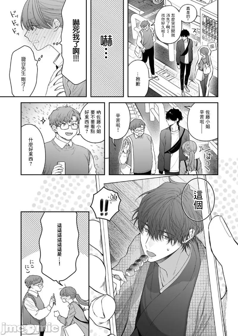 以唇相覆，愿君勿察 キスでふさいで、バレないで。 26 第25页